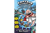 Børnebøger - Kaptajn Underhyler (7) - Kaptajn Underhyler og Den Bioniske Busserdrengs barske - Børnebog - Hardcover - 9788711092385