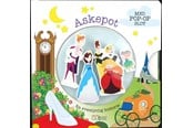 Børnebøger - Askepot - Børnebog - Papbog - 9788742513002