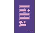 Skønlitteratur & Fiktion - At tælle til lilla - Skønlitteratur & Fiktion - Hæftet - 9788776231231