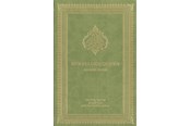 Religion & Filosofi - Den Hellige Qur'an - Religion & Filosofi - Hardcover - 9788702438505